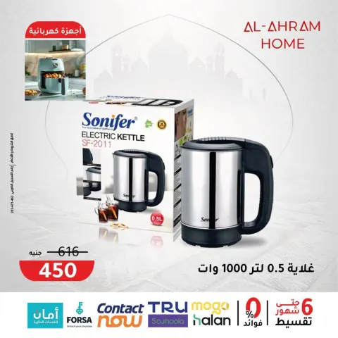 Al Ahram Cookware Egypt Offers from 3 to 9 February 2026 Get your kitchen ready for Ramadan offers - Page 2