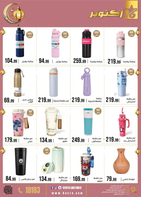 Ofertas de Centro de Octubre Egipto de 2 a 8 febrero 2026 Ofertas de Ramadán Kareem - Página 41