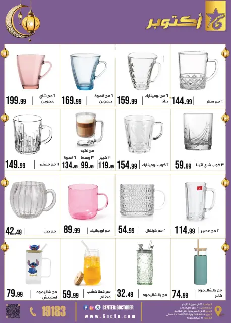 Ofertas de Centro de Octubre Egipto de 2 a 8 febrero 2026 Ofertas de Ramadán Kareem - Página 26
