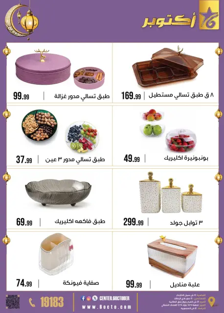 Ofertas de Centro de Octubre Egipto de 2 a 8 febrero 2026 Ofertas de Ramadán Kareem - Página 32