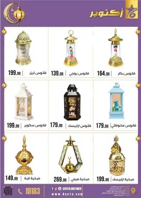 Ofertas de Centro de Octubre Egipto de 2 a 8 febrero 2026 Ofertas de Ramadán Kareem - Página 46