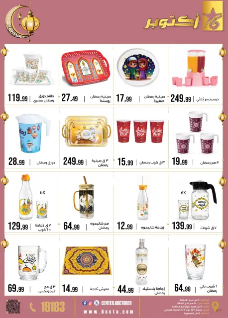 Ofertas de Centro de Octubre Egipto de 2 a 8 febrero 2026 Ofertas de Ramadán Kareem - Página 47