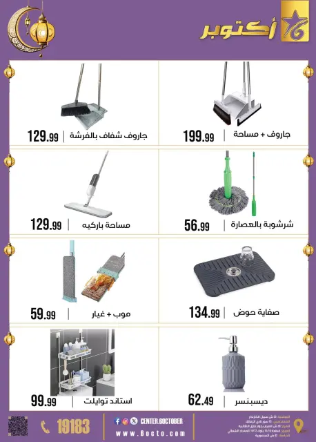 Ofertas de Centro de Octubre Egipto de 2 a 8 febrero 2026 Ofertas de Ramadán Kareem - Página 33