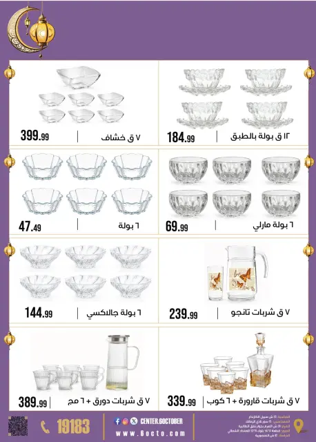 Ofertas de Centro de Octubre Egipto de 2 a 8 febrero 2026 Ofertas de Ramadán Kareem - Página 22
