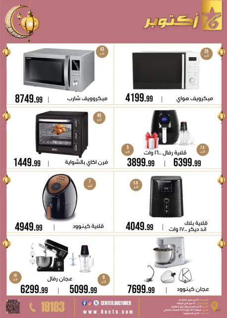 Ofertas de Centro de Octubre Egipto de 2 a 8 febrero 2026 Ofertas de Ramadán Kareem - Página 48