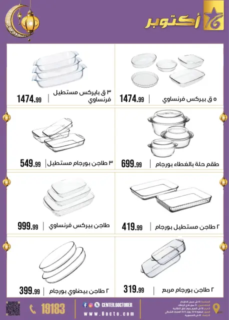 Ofertas de Centro de Octubre Egipto de 2 a 8 febrero 2026 Ofertas de Ramadán Kareem - Página 27