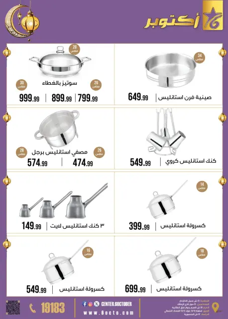 Ofertas de Centro de Octubre Egipto de 2 a 8 febrero 2026 Ofertas de Ramadán Kareem - Página 3