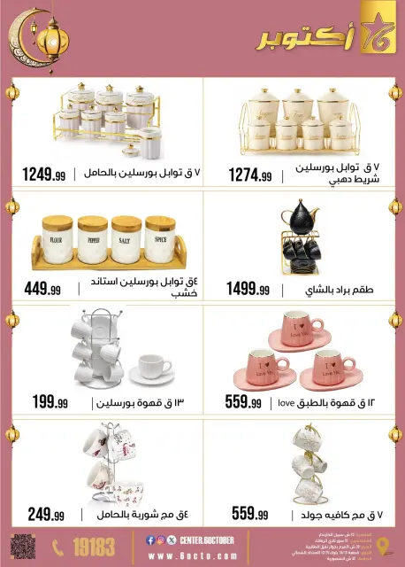 Ofertas de Centro de Octubre Egipto de 2 a 8 febrero 2026 Ofertas de Ramadán Kareem - Página 18