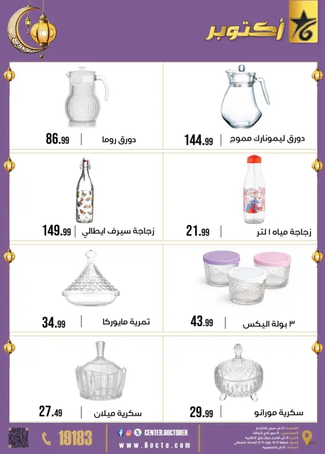 Ofertas de Centro de Octubre Egipto de 2 a 8 febrero 2026 Ofertas de Ramadán Kareem - Página 23