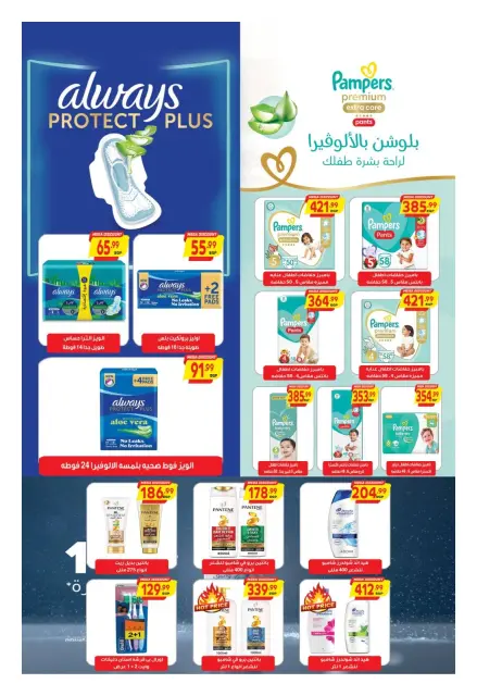 Al Hussiny Super market Egypt Offers from 3 to 20 February 2026 Ramadan Kareem Offers - Page 38
