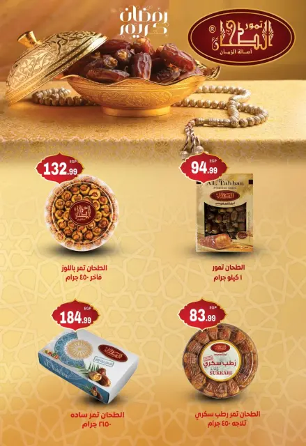 Al Hussiny Super market Egypt Offers from 3 to 20 February 2026 Ramadan Kareem Offers - Page 19