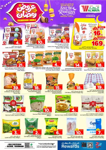 Ofertas de Hipermercado Al Wafa  Dammam  de 4 a 10 febrero Ofertas de Ramadán - Página 13