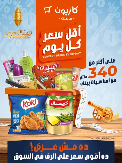 Ofertas de Mercado de Kazión Egipto miércoles 4 febrero El Precio Más Bajo Cada Día en los Básicos de tu Hogar - Página 1