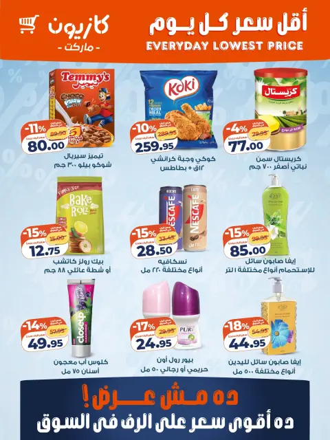 Ofertas de Mercado de Kazión Egipto miércoles 4 febrero El Precio Más Bajo Cada Día en los Básicos de tu Hogar - Página 2