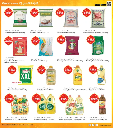 Offres Grand hypermarché Koweït de 4 à 10 février 2026 OFFRES AHLAN RAMADAN - Page 11