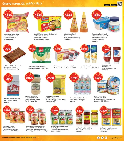Offres Grand hypermarché Koweït de 4 à 10 février 2026 OFFRES AHLAN RAMADAN - Page 17
