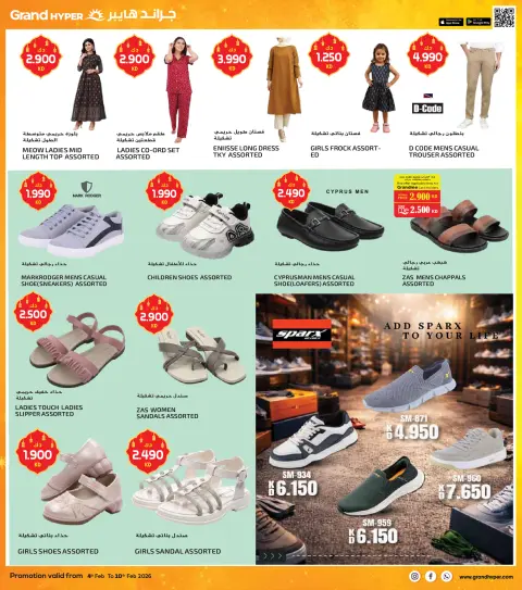 Offres Grand hypermarché Koweït de 4 à 10 février 2026 OFFRES AHLAN RAMADAN - Page 25