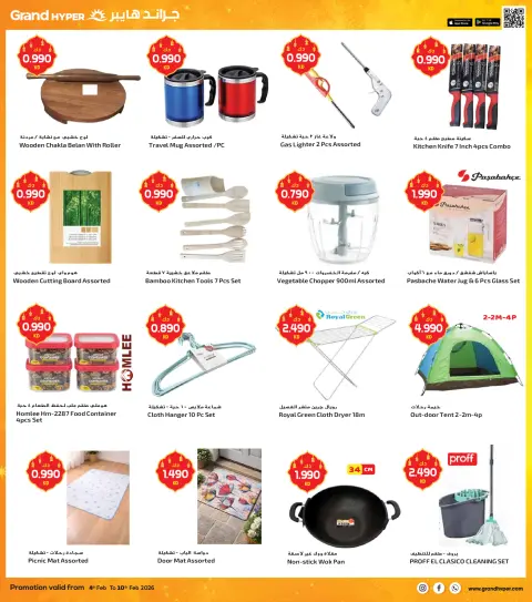 Offres Grand hypermarché Koweït de 4 à 10 février 2026 OFFRES AHLAN RAMADAN - Page 29
