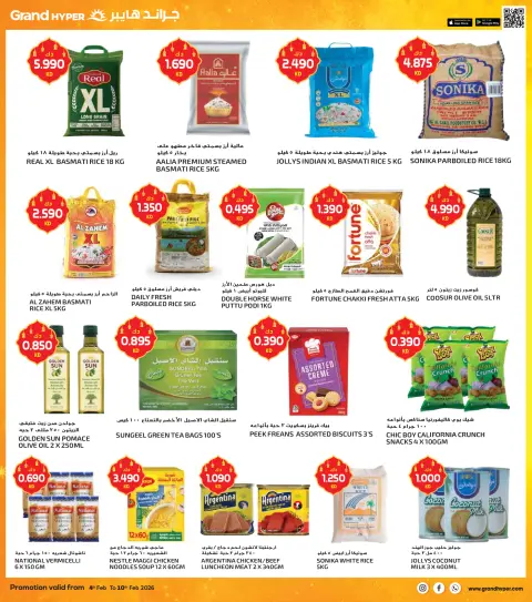 Offres Grand hypermarché Koweït de 4 à 10 février 2026 OFFRES AHLAN RAMADAN - Page 8