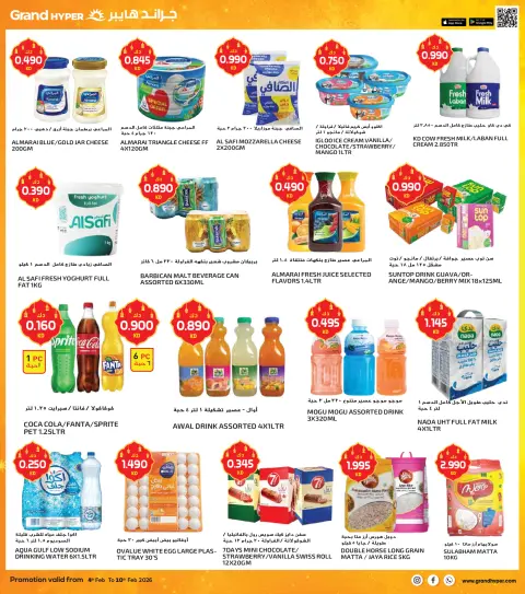 Offres Grand hypermarché Koweït de 4 à 10 février 2026 OFFRES AHLAN RAMADAN - Page 10