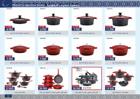Ofertas de cooperativa Mishref Kuwait de 4 a 24 febrero 2026 Ofertas del Festival de Ramadán - Página 13