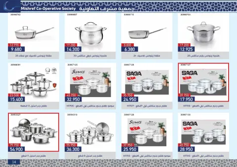 Ofertas de cooperativa Mishref Kuwait de 4 a 24 febrero 2026 Ofertas del Festival de Ramadán - Página 15