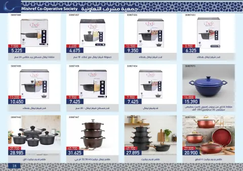 Ofertas de cooperativa Mishref Kuwait de 4 a 24 febrero 2026 Ofertas del Festival de Ramadán - Página 19