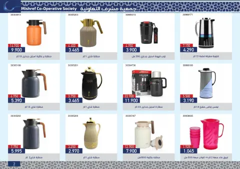 Ofertas de cooperativa Mishref Kuwait de 4 a 24 febrero 2026 Ofertas del Festival de Ramadán - Página 3