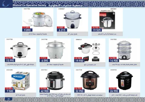 Ofertas de cooperativa Mishref Kuwait de 4 a 24 febrero 2026 Ofertas del Festival de Ramadán - Página 21