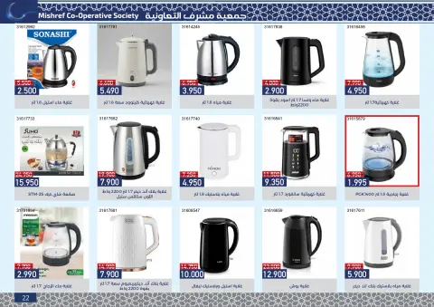 Ofertas de cooperativa Mishref Kuwait de 4 a 24 febrero 2026 Ofertas del Festival de Ramadán - Página 23