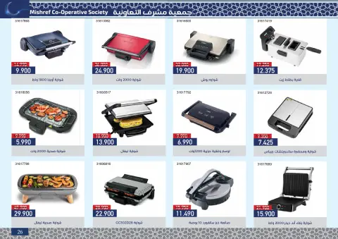 Ofertas de cooperativa Mishref Kuwait de 4 a 24 febrero 2026 Ofertas del Festival de Ramadán - Página 27