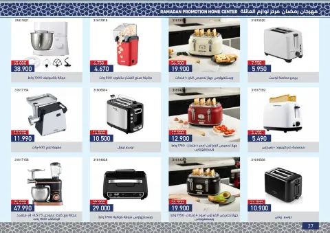 Ofertas de cooperativa Mishref Kuwait de 4 a 24 febrero 2026 Ofertas del Festival de Ramadán - Página 28