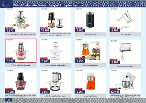 Ofertas de cooperativa Mishref Kuwait de 4 a 24 febrero 2026 Ofertas del Festival de Ramadán - Página 29