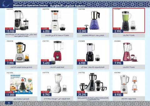 Ofertas de cooperativa Mishref Kuwait de 4 a 24 febrero 2026 Ofertas del Festival de Ramadán - Página 31