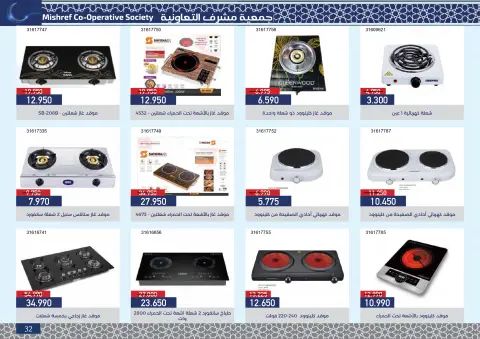 Ofertas de cooperativa Mishref Kuwait de 4 a 24 febrero 2026 Ofertas del Festival de Ramadán - Página 33
