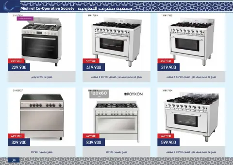 Ofertas de cooperativa Mishref Kuwait de 4 a 24 febrero 2026 Ofertas del Festival de Ramadán - Página 35