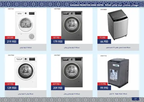 Ofertas de cooperativa Mishref Kuwait de 4 a 24 febrero 2026 Ofertas del Festival de Ramadán - Página 38