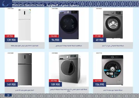 Ofertas de cooperativa Mishref Kuwait de 4 a 24 febrero 2026 Ofertas del Festival de Ramadán - Página 39