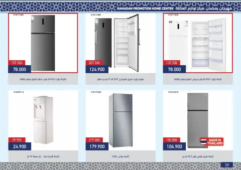 Ofertas de cooperativa Mishref Kuwait de 4 a 24 febrero 2026 Ofertas del Festival de Ramadán - Página 40