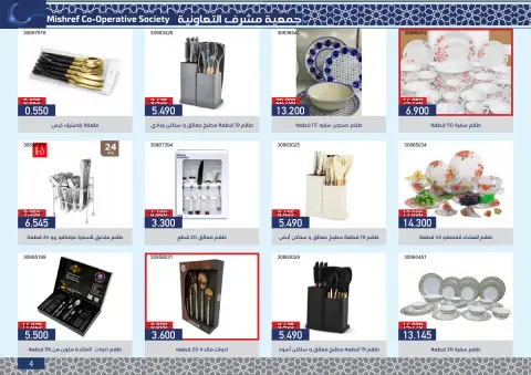 Ofertas de cooperativa Mishref Kuwait de 4 a 24 febrero 2026 Ofertas del Festival de Ramadán - Página 5