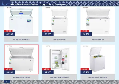 Ofertas de cooperativa Mishref Kuwait de 4 a 24 febrero 2026 Ofertas del Festival de Ramadán - Página 41