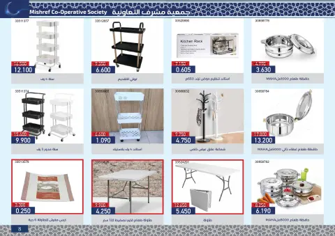 Ofertas de cooperativa Mishref Kuwait de 4 a 24 febrero 2026 Ofertas del Festival de Ramadán - Página 9