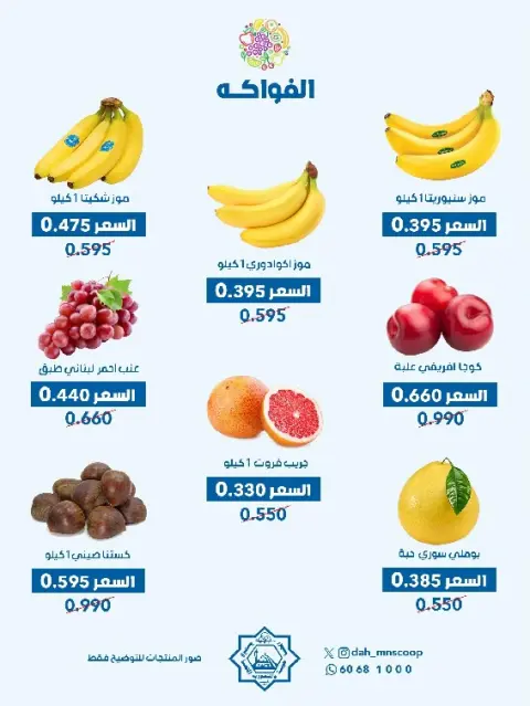 Ofertas de cooperativa Dah & Mns Kuwait miércoles 4 febrero Oferta de frutas y verduras - Página 2