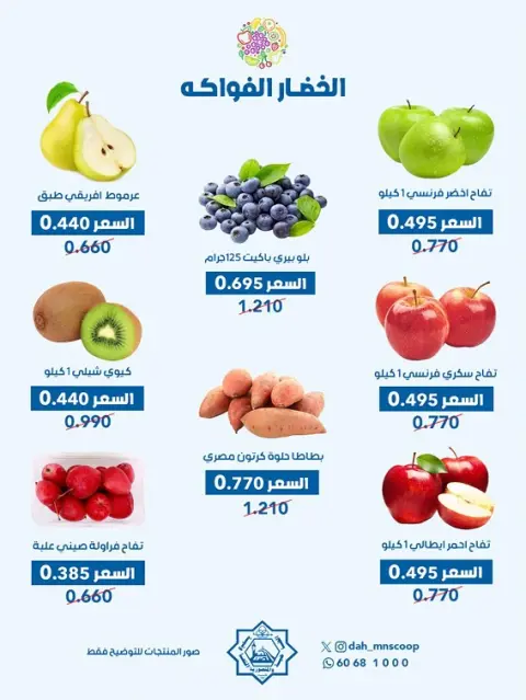 Ofertas de cooperativa Dah & Mns Kuwait miércoles 4 febrero Oferta de frutas y verduras - Página 4