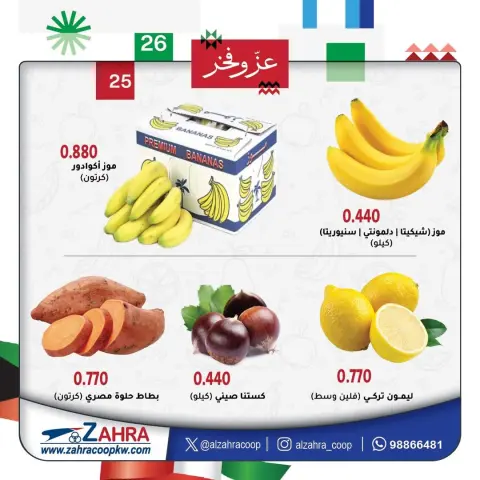 عروض جمعية الزهراء التعاونية الكويت من 4 حتى 5 فبراير 2026 عروض الخضار والفاكهة - صفحة 4