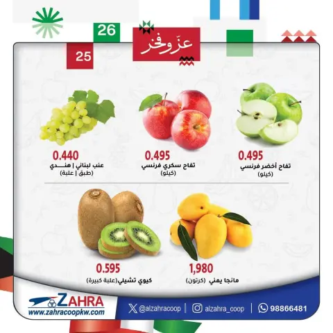 عروض جمعية الزهراء التعاونية الكويت من 4 حتى 5 فبراير 2026 عروض الخضار والفاكهة - صفحة 3