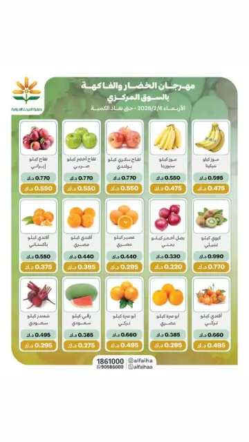 Alfaihaa co-op Kuwait Offers Wednesday 4 February Vegetable and fruit offers - Page 2