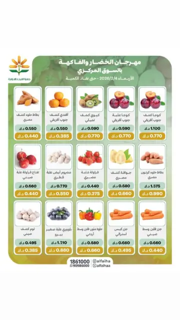 Alfaihaa co-op Kuwait Offers Wednesday 4 February Vegetable and fruit offers - Page 4