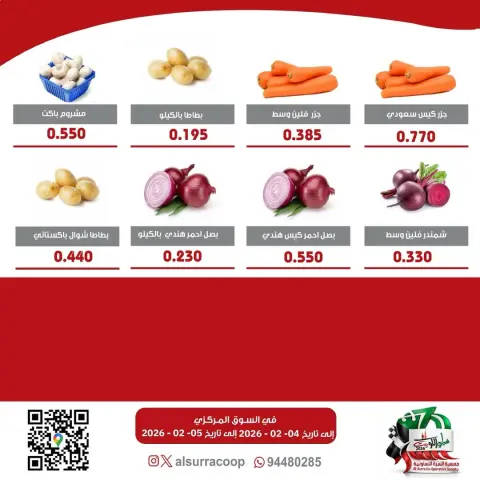 Al Surra coop Kuwait Offers from 4 to 5 February 2026 Vegetable and Fruit Festival Offers - Page 4