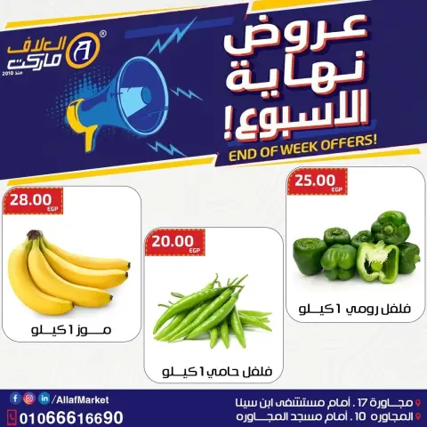 Al Alaf Market Egypt Offers from 4 to 6 February 2026 Weekend Deals - Page 2